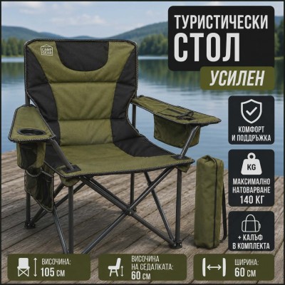 Рибарски къмпинг стол сгъваем с калъф
